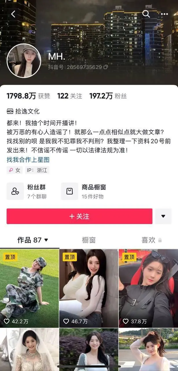 抖音百万网红【 童锦程 】cp绯闻女友 MH被扒出走红前做成人直播平台做黄播