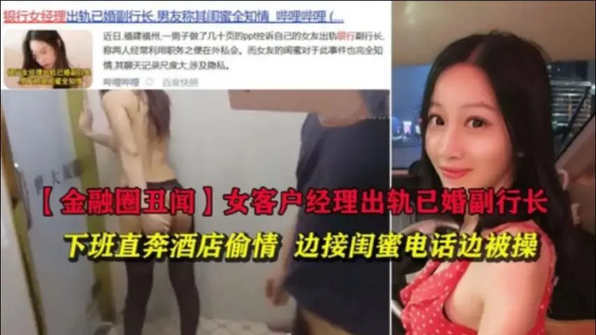 【金融圈丑闻】女客户经理出轨已婚副行长下班在酒店偷情