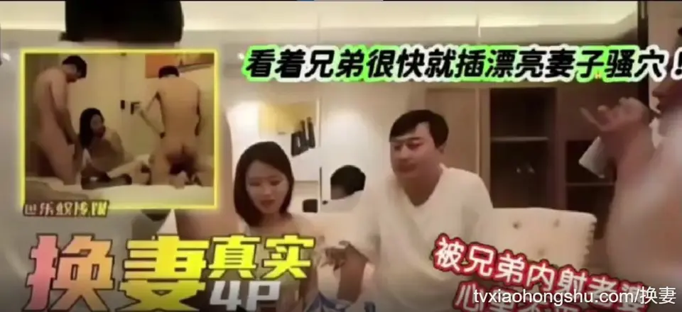 着兄弟内射漂亮老婆