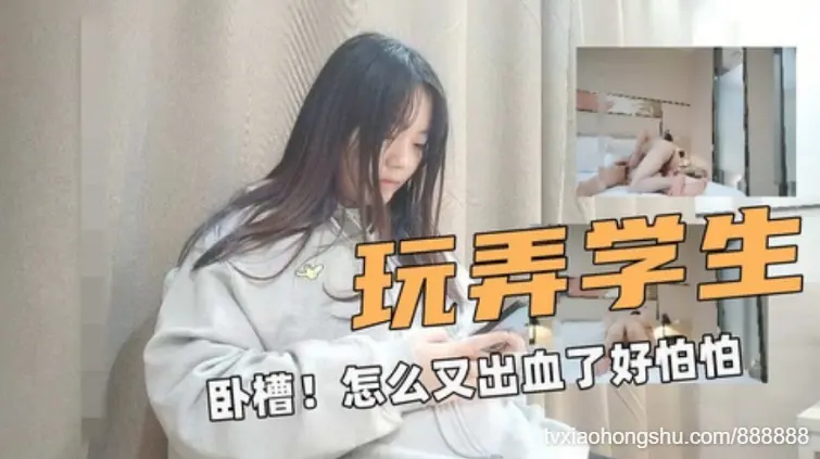 爆操学生！刚下海花式啪啪这一场又搞出血来