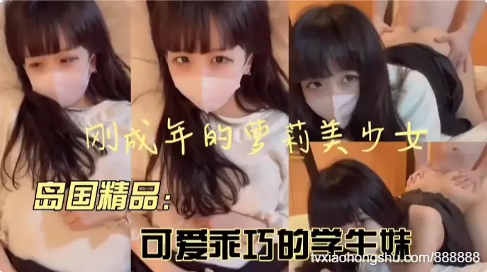 成年的小萝莉被干粉嫩萝莉