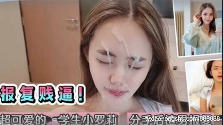 报复你个贱逼！超可爱学生小罗莉~分手后渣男流出啪啪录像