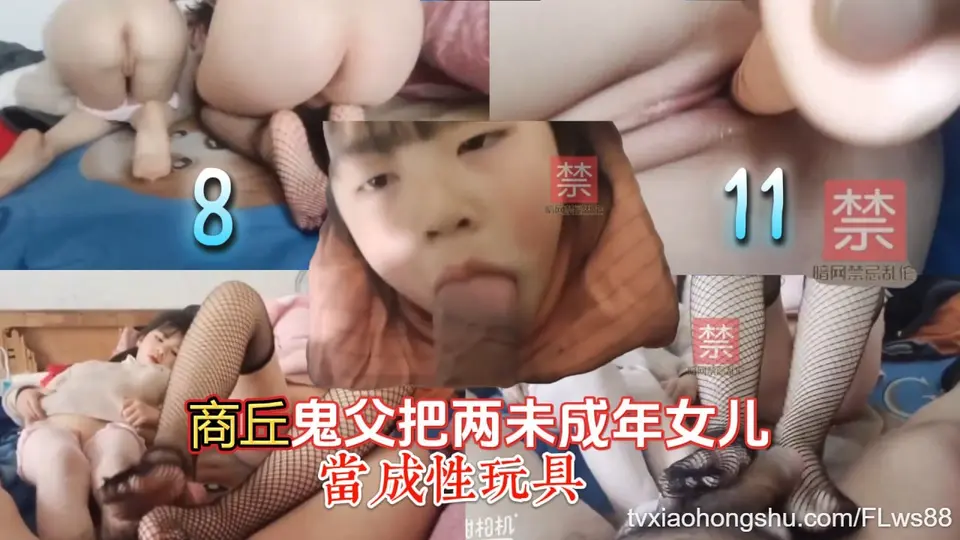 劲爆稀有国产商丘鬼父把两未成年女儿当成性玩具口爆插入