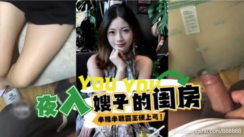 小叔大哥夜班畜生夜闯嫂子闺房半推半就强操爽炸天嗨翻