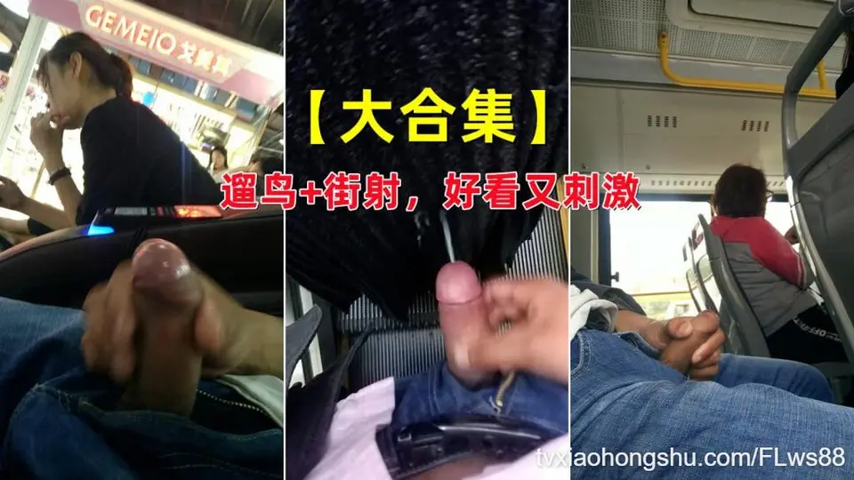 户外遛鸟引美女围观，顶臀喷射惊艳闺蜜群，激情瞬间引爆欲望