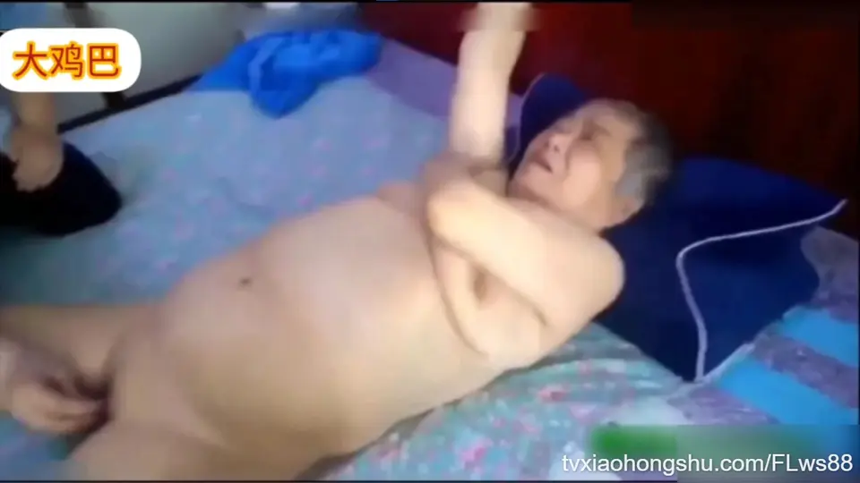 【 稀缺资源 】北京奶孙乱伦 想每天都操奶奶