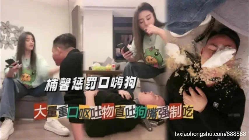 楠馨惩罚口嗨狗大量重口呕吐物直吐狗嘴强制吃