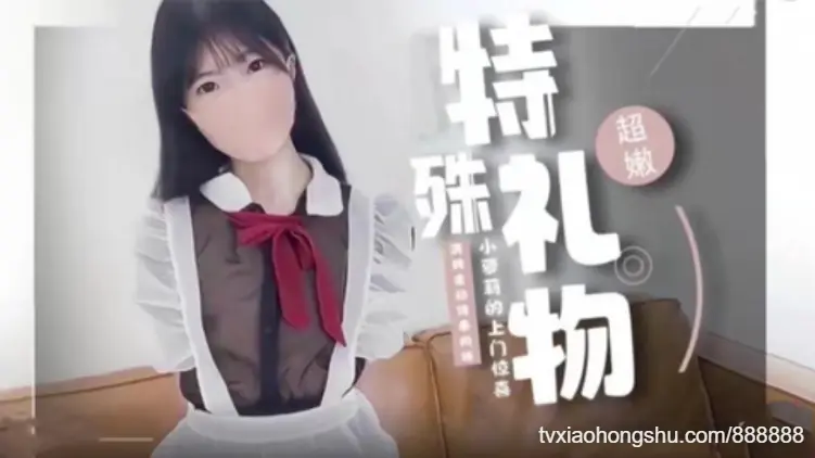 jk萝莉的特殊性爱服务