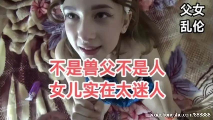 女儿实在是太漂亮了怪不得老父亲忍不住