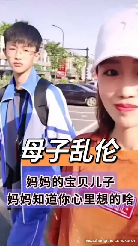 母子乱伦！妈妈的宝贝儿子，妈妈知道你心里想的啥～
