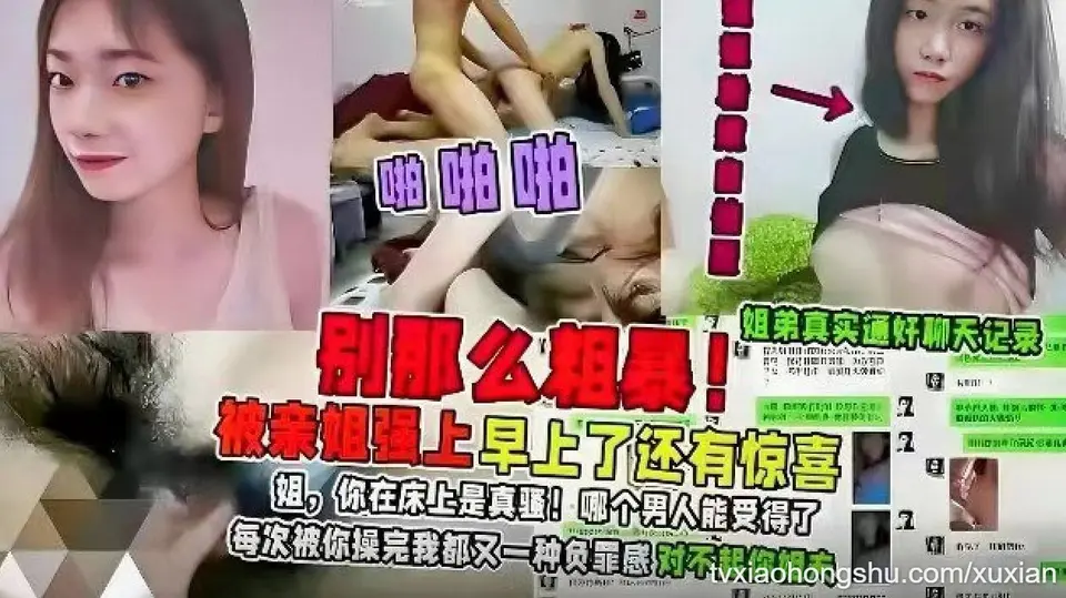 姐弟真实通奸聊天记录，操完后感觉对不起姐夫