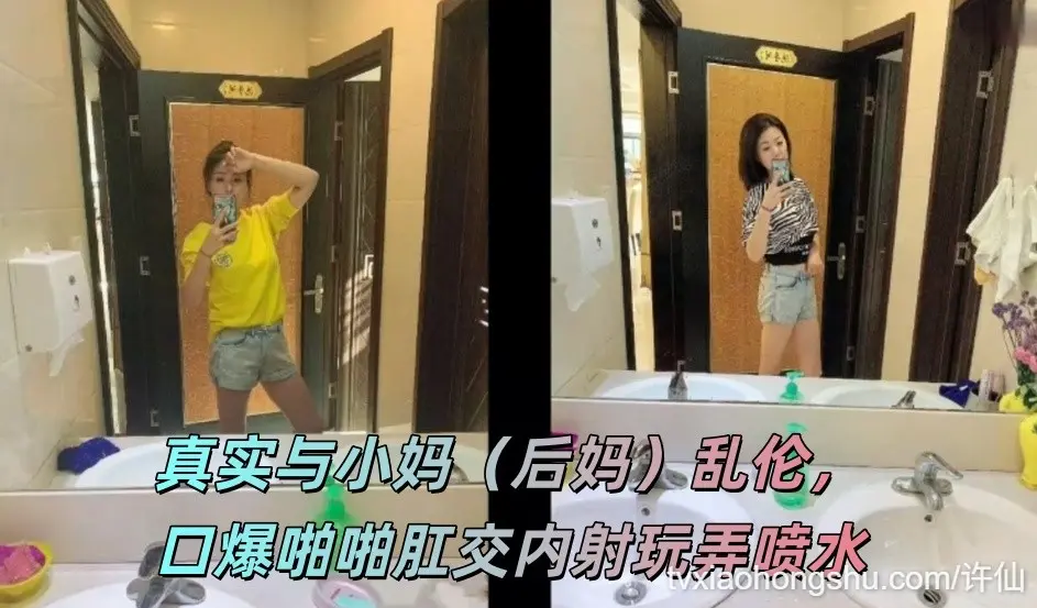 真实与小妈（后妈）乱伦，口爆啪啪肛交内射玩弄喷水