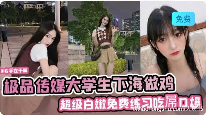 超级白嫩免费联系吃掉口爆