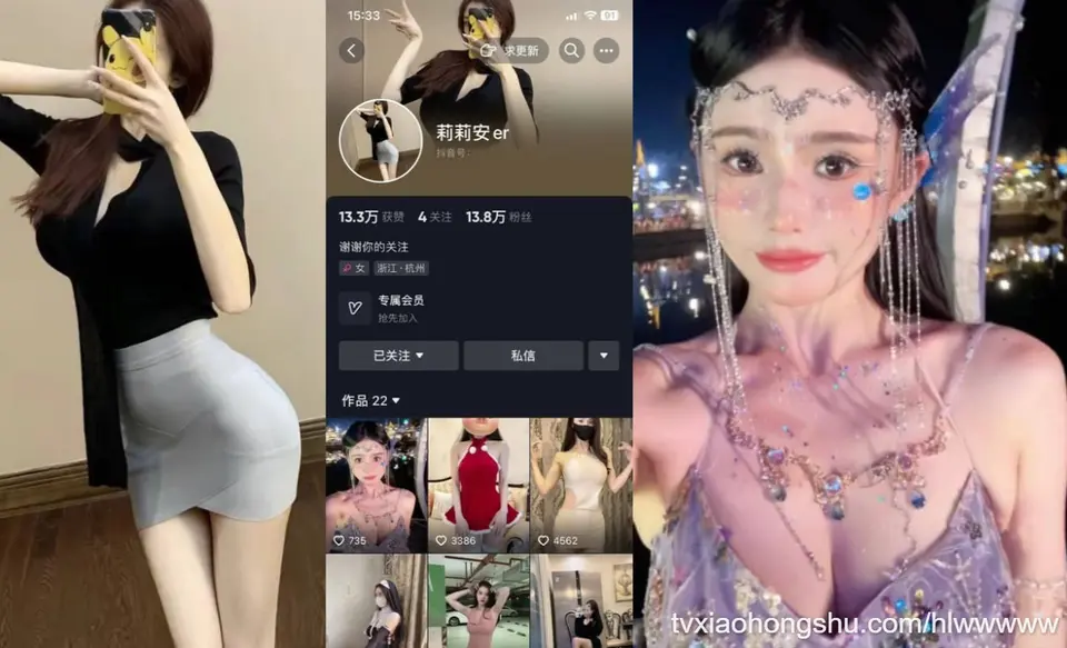 抖音网红【 莉莉安 】私密视频曝光,女神沦为金主玩物