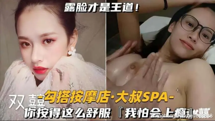 勾搭按摩店大叔SPA这么舒服我怕上瘾
