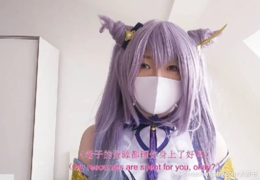 柚子猫 刻晴大人满足你的欲望