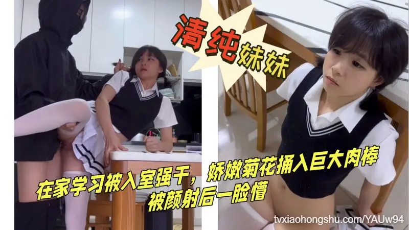 白丝萝莉美眉身材娇小白虎鲍鱼粉嫩在家学习被大鸡吧坏叔叔强行无套输出爆小菊花射了满满一脸精液