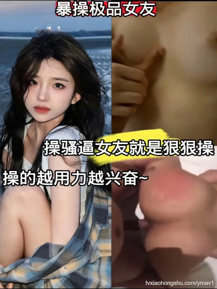 骚逼女友越想越兴奋 ！