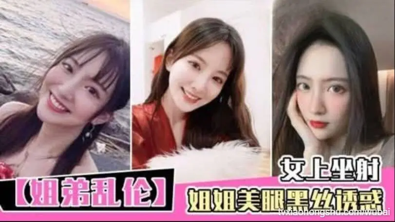 真实家庭乱伦 黑丝诱惑女上坐射