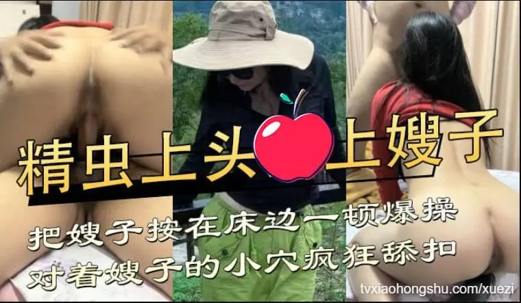 乱伦叔侄关系中男子激情占有嫂子