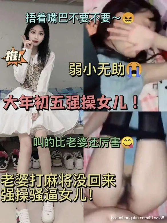 父女乱伦-大年初五!!