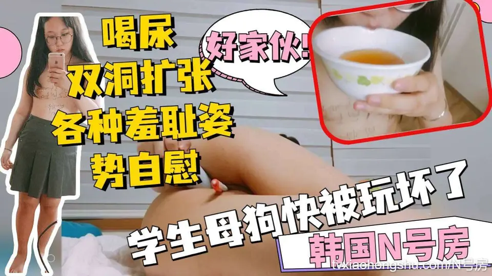 【N号房】 眼镜高中生快被玩坏了 喝尿极限扩张菊花
