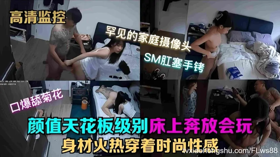 【 高清监控系列 】-颜值天花板级别女神床上奔放会玩 身材火辣制服诱惑