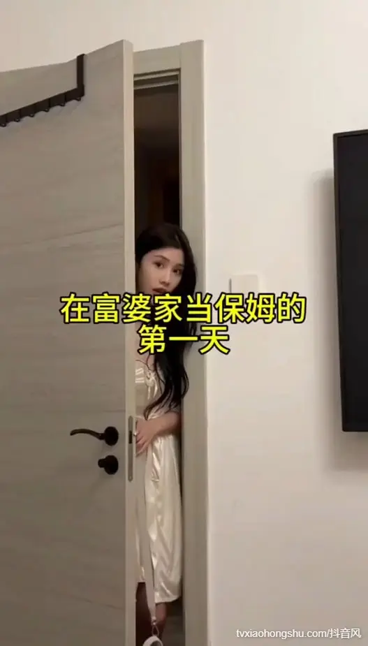 在富婆家当保姆！