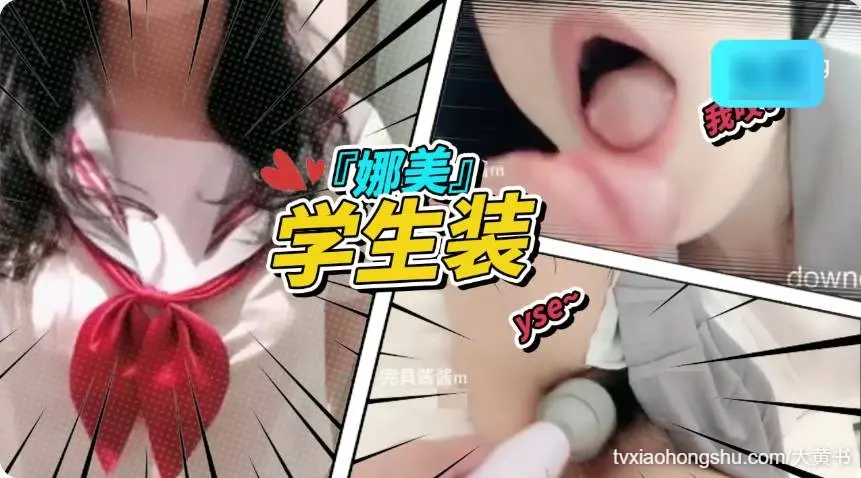 娜美 学生装