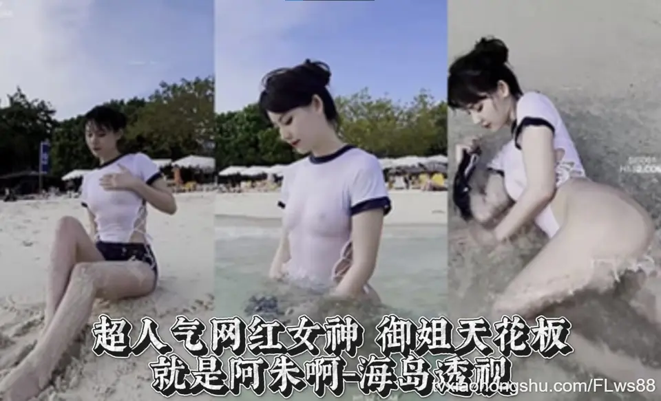 超人气网红女神 御姐天花板——就是阿朱啊