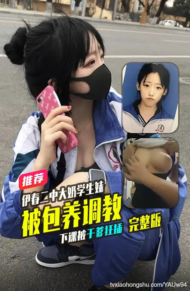 伊春二中大奶学生妹被包养，下课被干爹狂插