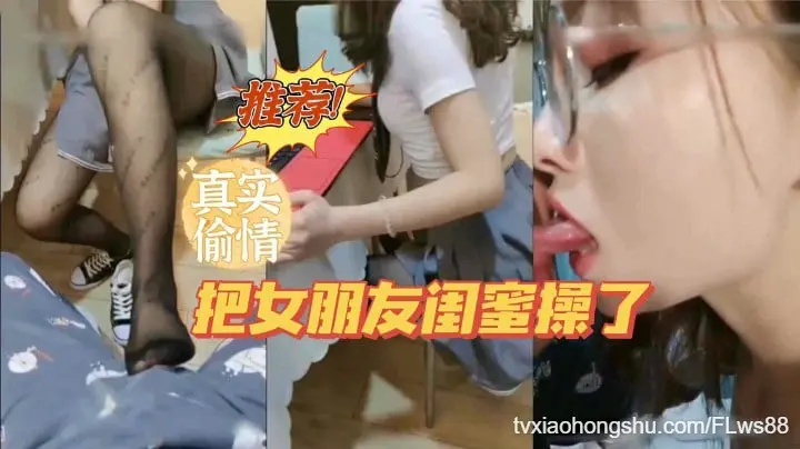 【真实偷情】-爽操女友的极品骚货闺蜜巴黎世家极品美臀爽歪歪