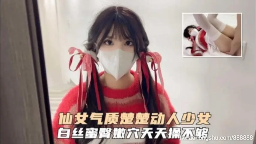 仙女气质楚楚动人美少女一日女友体验白丝蜜臂嫩穴天天操都不