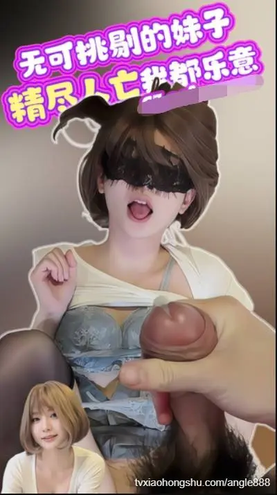 几乎无可挑剔的妹子