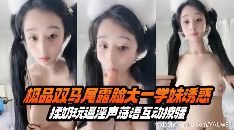 【极品大一学妹】揉奶玩逼自慰诱惑，淫声荡语互动无限
