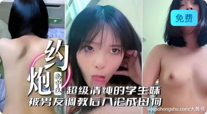 反差泄密约炮高中生 超级清楚的学生妹被男友调教后入沦为母狗