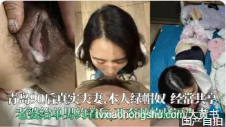 青岛绿帽夫妻 大神投稿分享自己风骚娇妻给单男共用 看着自己骚妻被别人粗暴抽插就感到兴奋