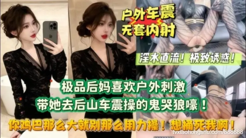 你鸡巴那么大就别那么用力操想捕死我啊极品后妈喜欢户外刺激勾引我去后山