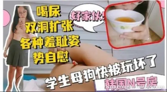 喝尿好家双洞扩张各种羞耻姿势自慰学生母狗快被玩坏了