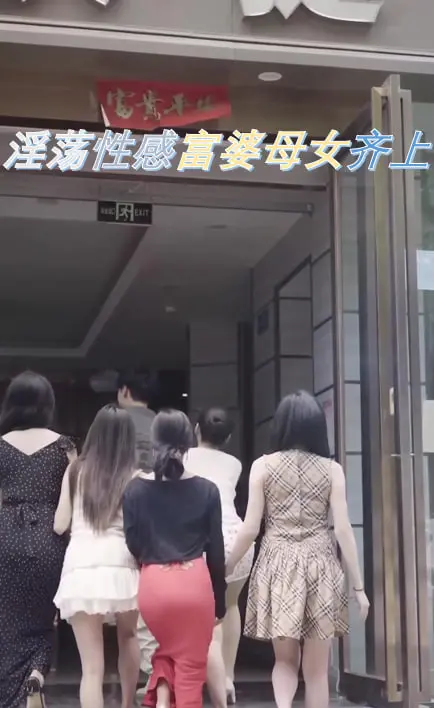 淫荡性感富婆母女齐上