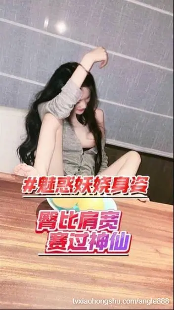 魅惑妖娆身姿 臀比肩宽 赛过神仙