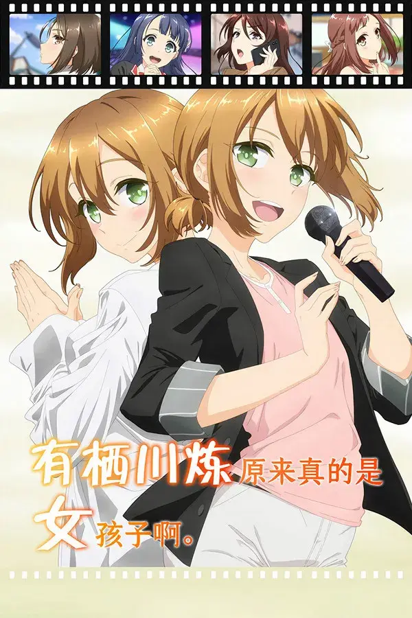 有栖川炼原来是女孩子啊 [中文字幕] ([中字後補] 有栖川煉其實是個女生吧。)