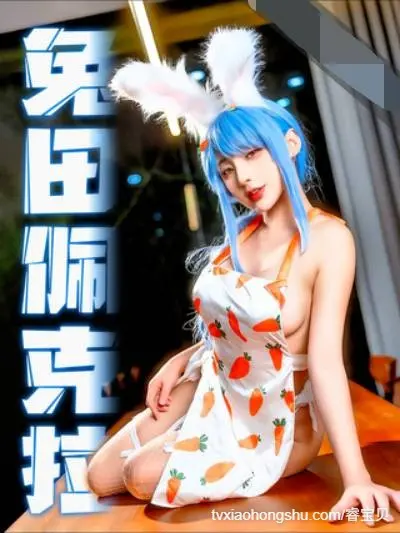 兔田佩克拉