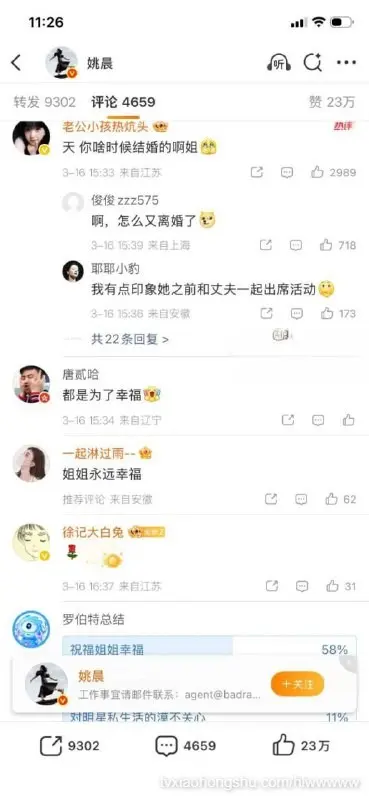 知名演员 姚晨 与丈夫曹郁官宣离婚引发轰动 荧幕女神私下出轨成性 大量狗血黑料震碎三观！