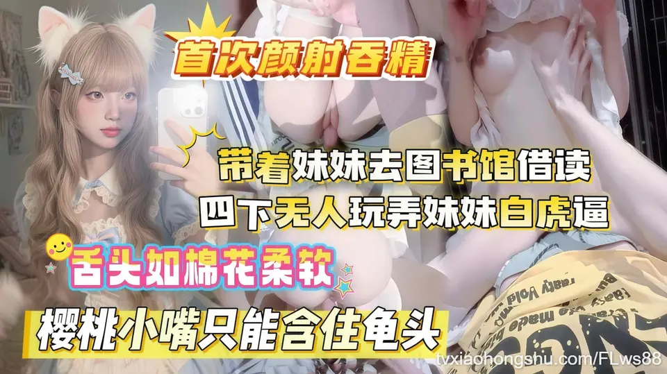 【真实乱伦原创】晚饭后带着妹妹去图书馆借读 四下无人偷玩妹妹白虎嫩穴