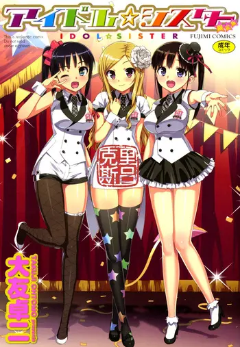 IDOL☆SISTER