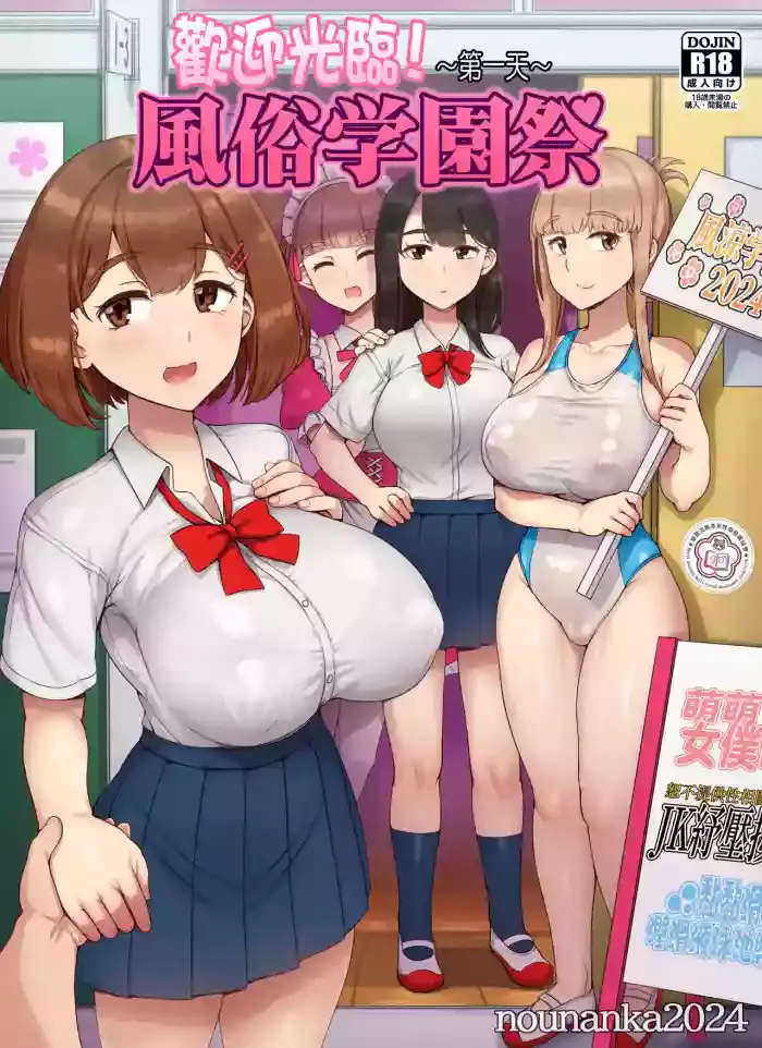 JK風俗學園祭
