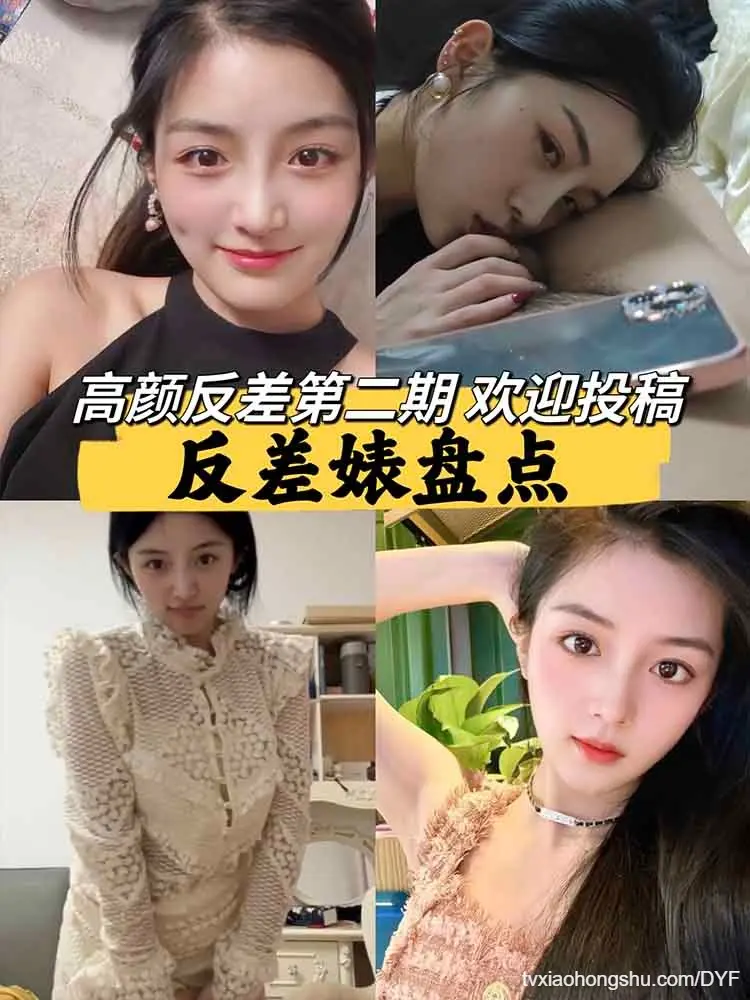 反差婊盘点