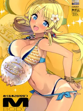 Meguru Hon 2019 Natsu