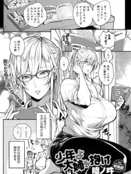 [暗ノ吽] 少年よ大姉を抱け